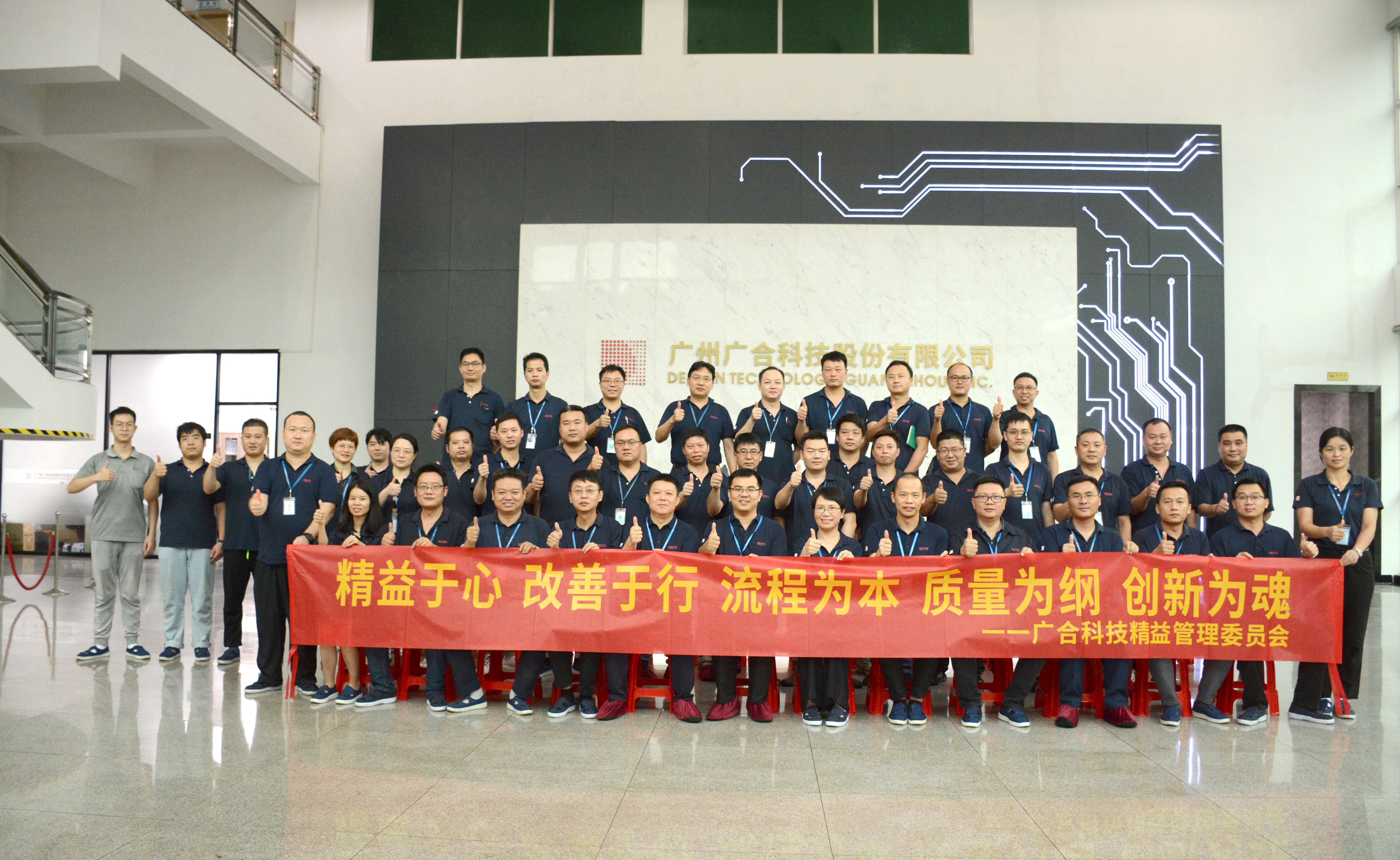 立足精益，質量強企|廣合科技2023精益管理項目暨第1...