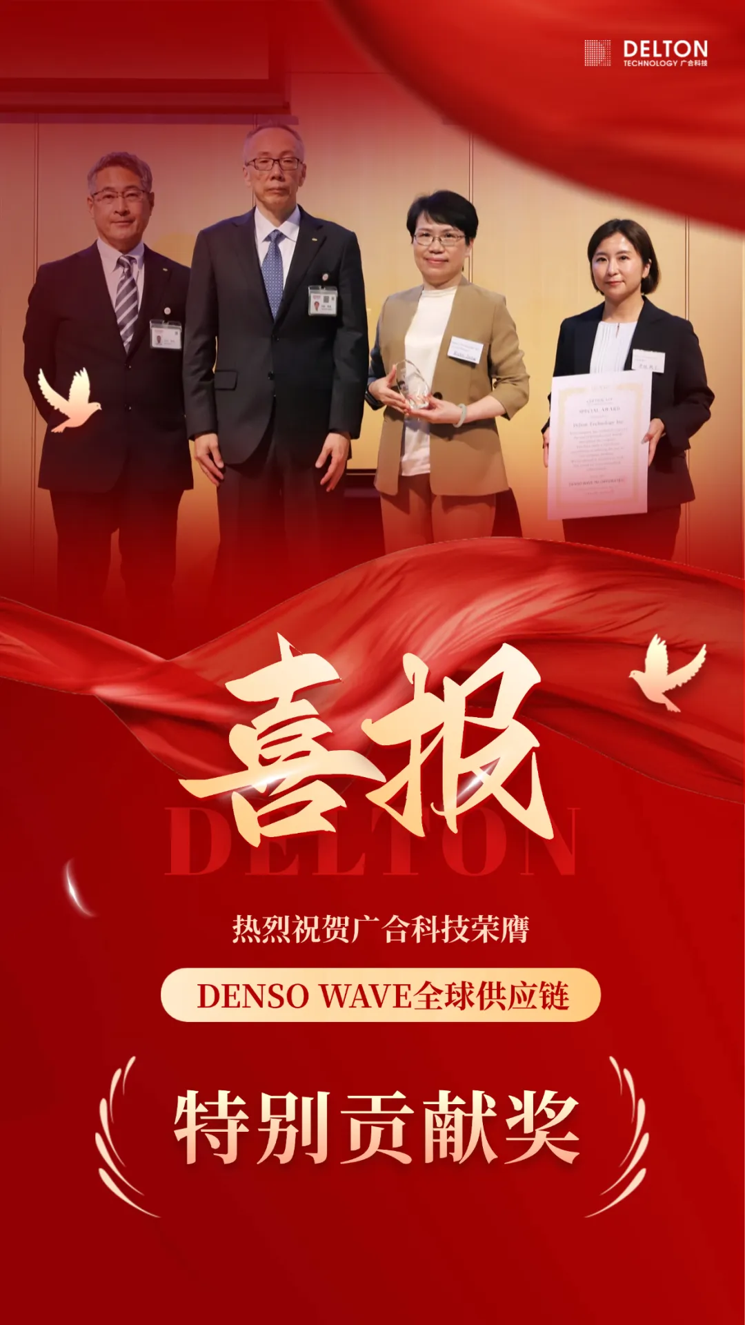 破冰首冠！廣合科技榮膺DENSO WAVE全球供應(yīng)鏈“特別...